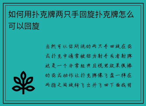 如何用扑克牌两只手回旋扑克牌怎么可以回旋